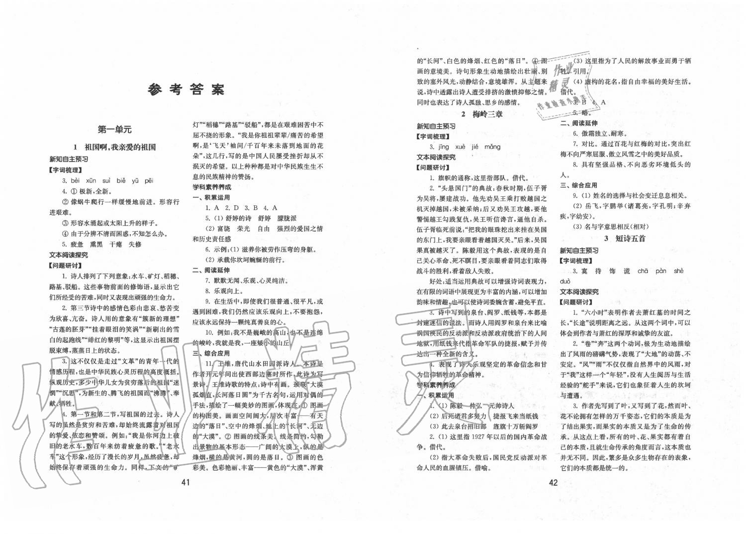 2020年初中基础训练九年级语文下册人教版五四制山东教育出版社 第1页