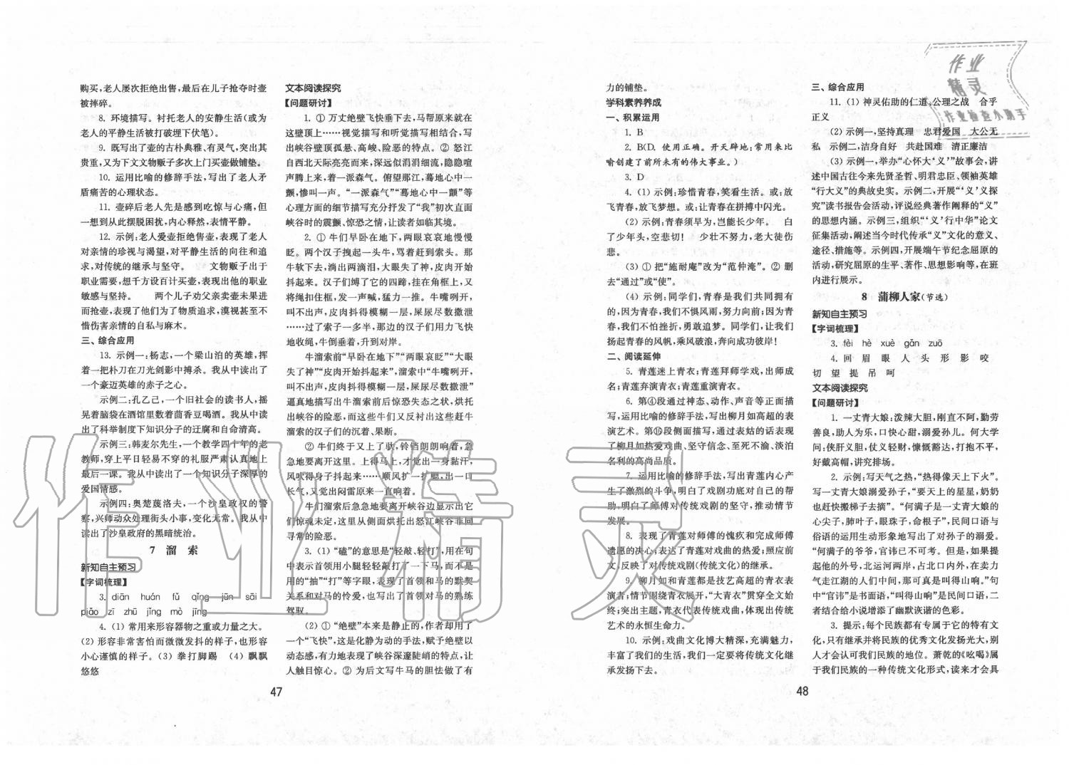 2020年初中基礎(chǔ)訓(xùn)練九年級語文下冊人教版五四制山東教育出版社 第4頁