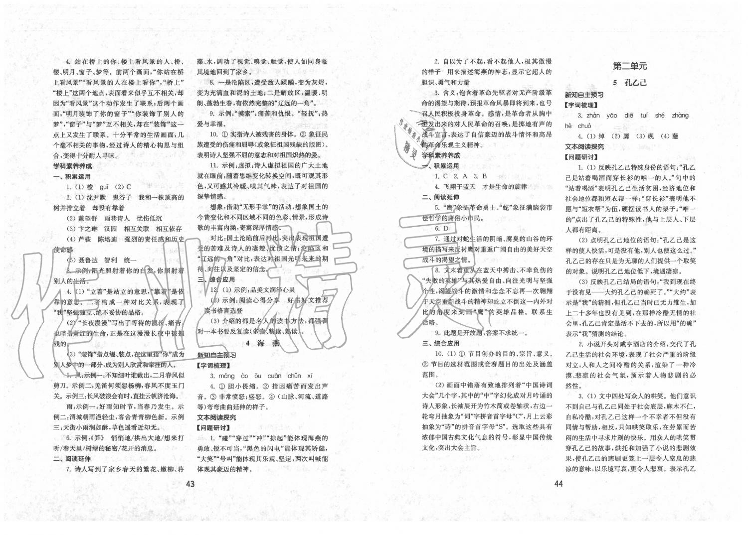 2020年初中基礎(chǔ)訓(xùn)練九年級(jí)語文下冊(cè)人教版五四制山東教育出版社 第2頁