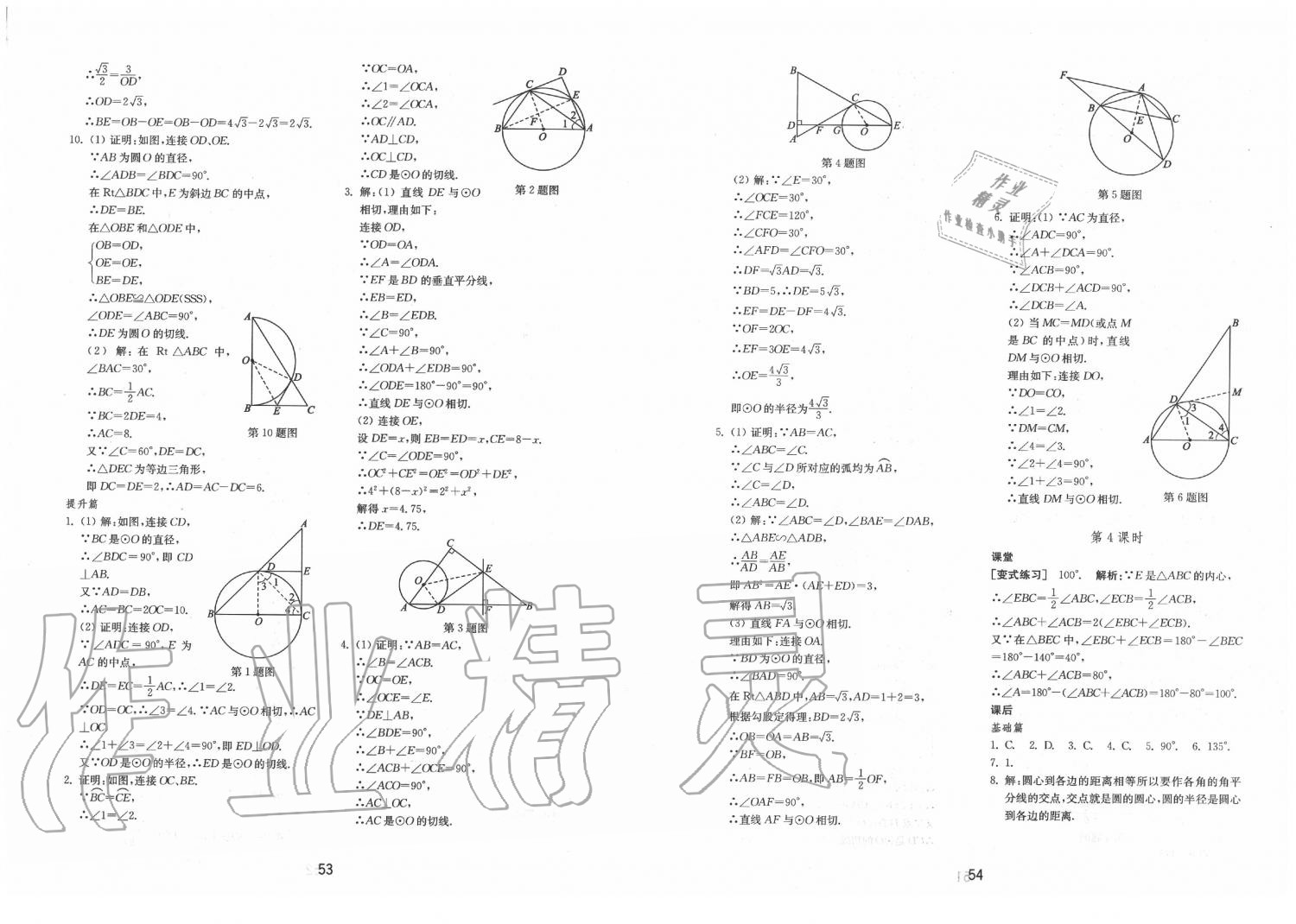 2020年初中基礎(chǔ)訓(xùn)練九年級(jí)數(shù)學(xué)下冊(cè)魯教版五四制山東教育出版社 第7頁(yè)