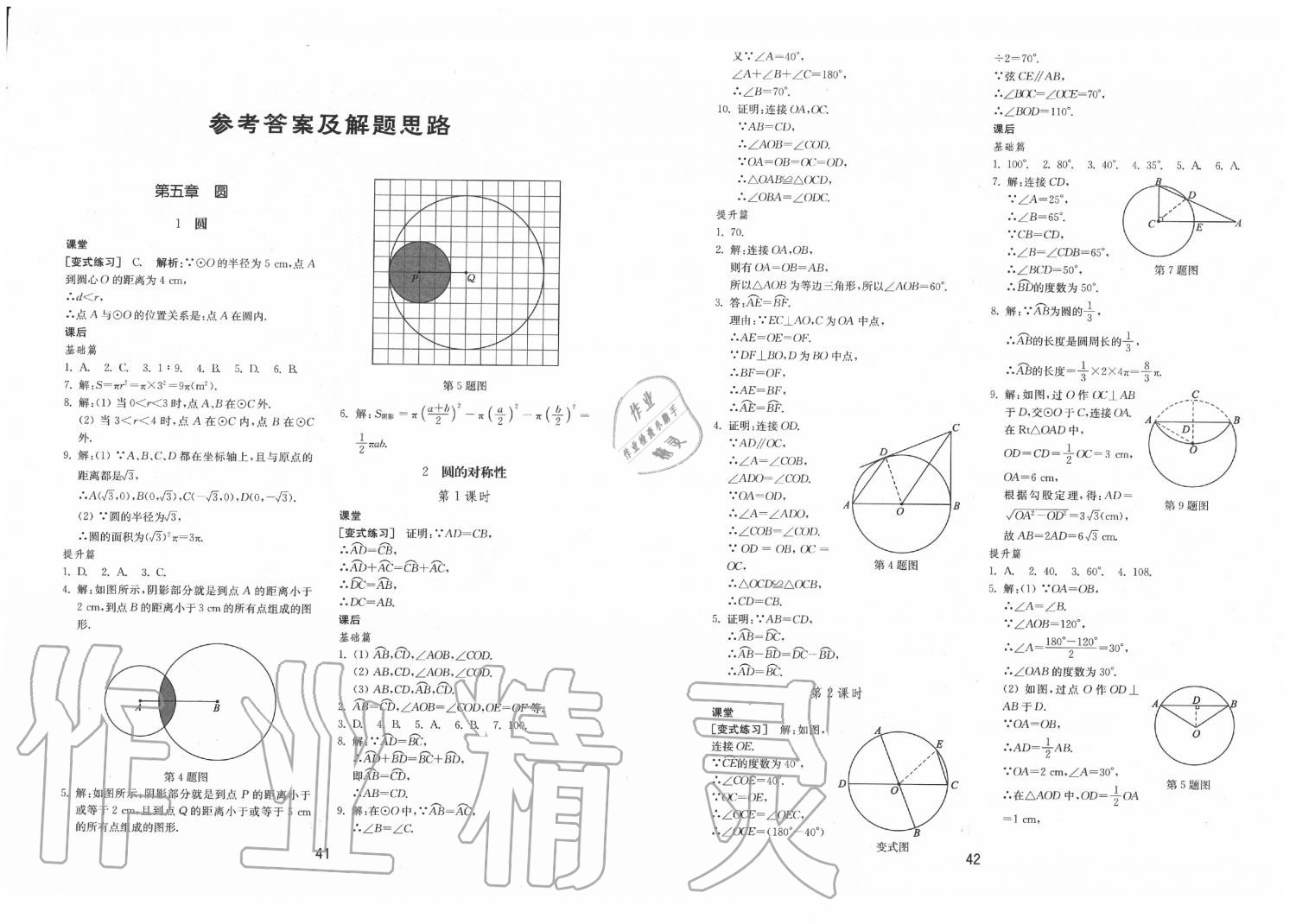 2020年初中基礎(chǔ)訓(xùn)練九年級數(shù)學(xué)下冊魯教版五四制山東教育出版社 第1頁