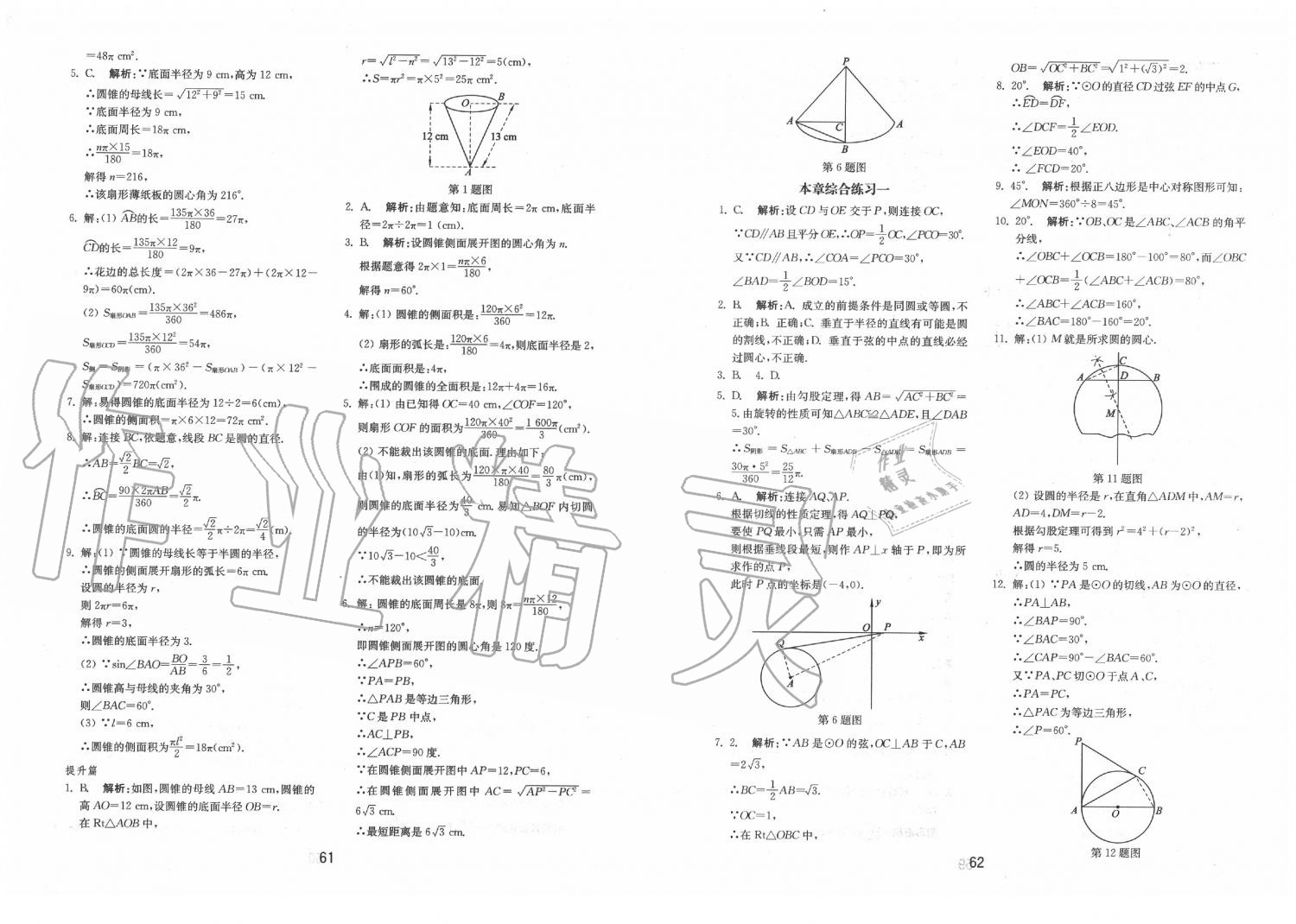 2020年初中基礎(chǔ)訓(xùn)練九年級(jí)數(shù)學(xué)下冊(cè)魯教版五四制山東教育出版社 第11頁(yè)