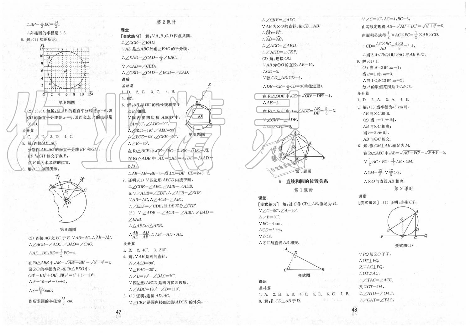 2020年初中基礎(chǔ)訓(xùn)練九年級(jí)數(shù)學(xué)下冊(cè)魯教版五四制山東教育出版社 第4頁