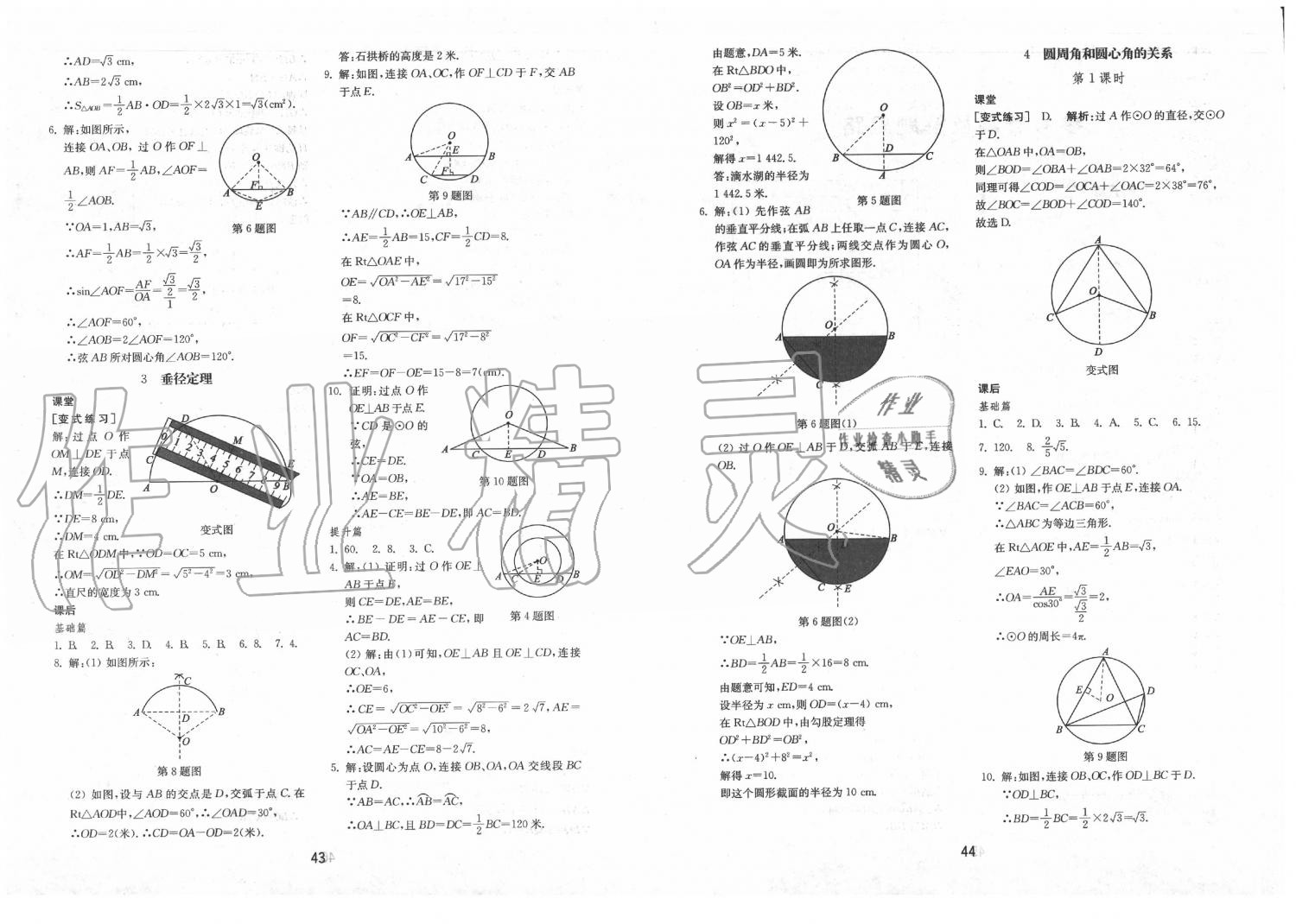 2020年初中基础训练九年级数学下册鲁教版五四制山东教育出版社 第2页