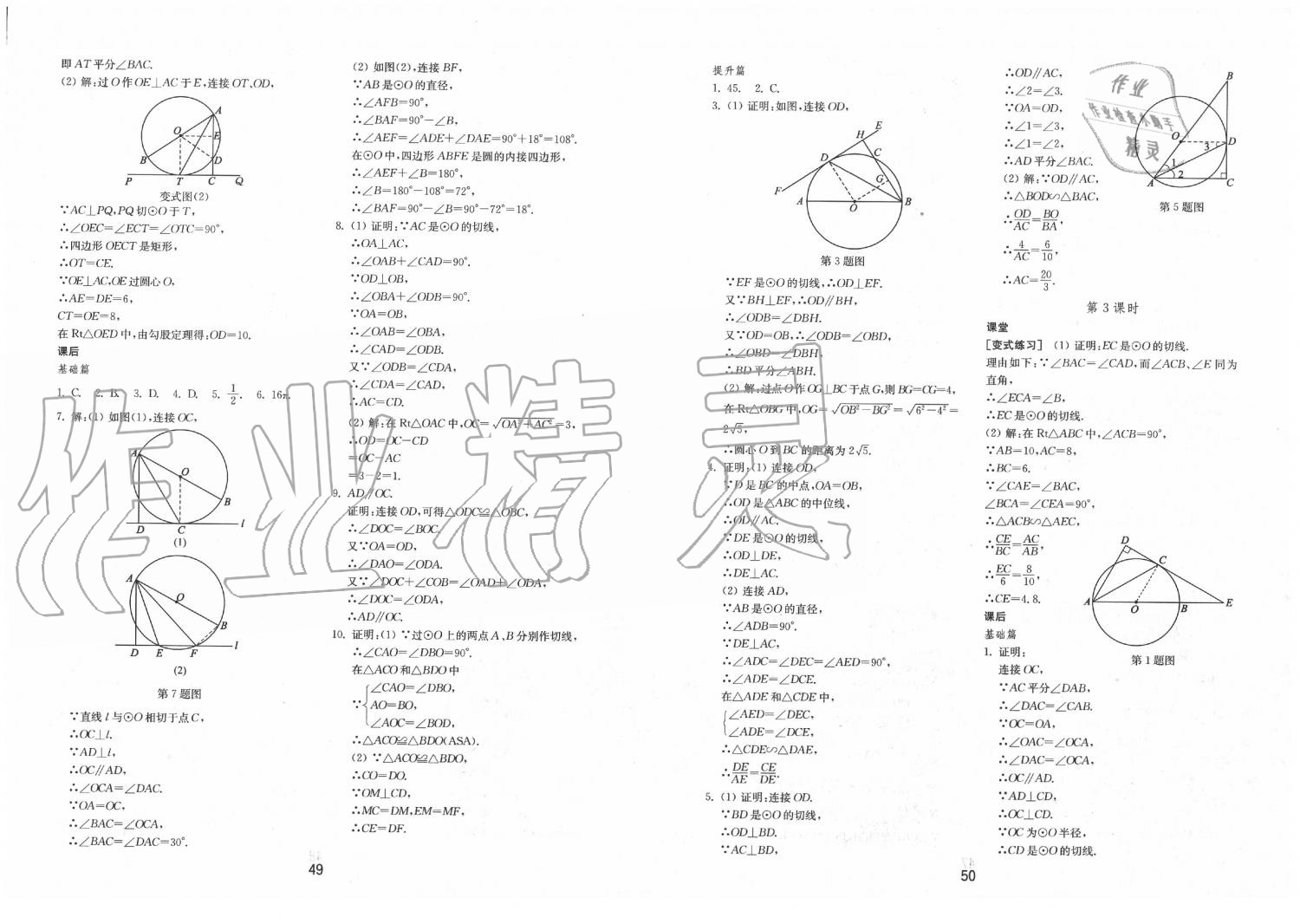 2020年初中基础训练九年级数学下册鲁教版五四制山东教育出版社 第5页