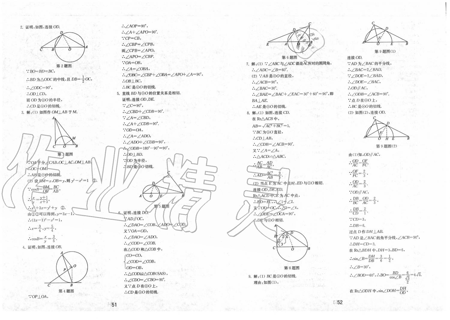 2020年初中基础训练九年级数学下册鲁教版五四制山东教育出版社 第6页