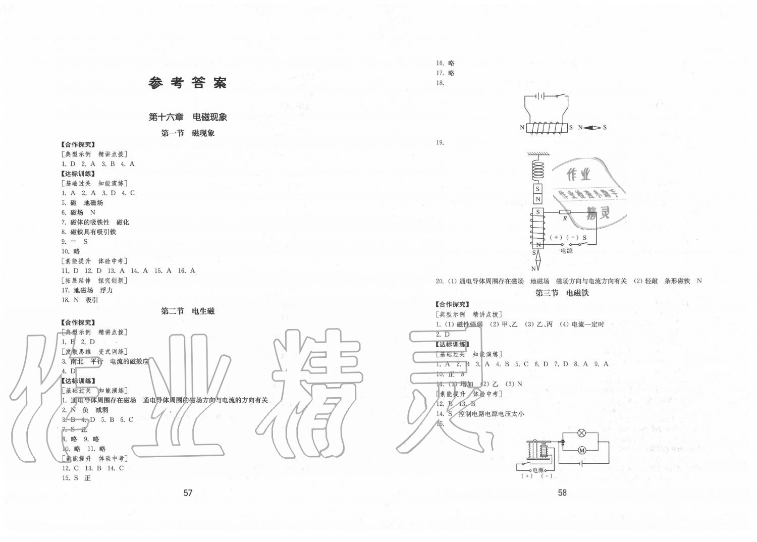 2020年初中基礎(chǔ)訓(xùn)練九年級物理下冊魯教版五四制山東教育出版社 第1頁