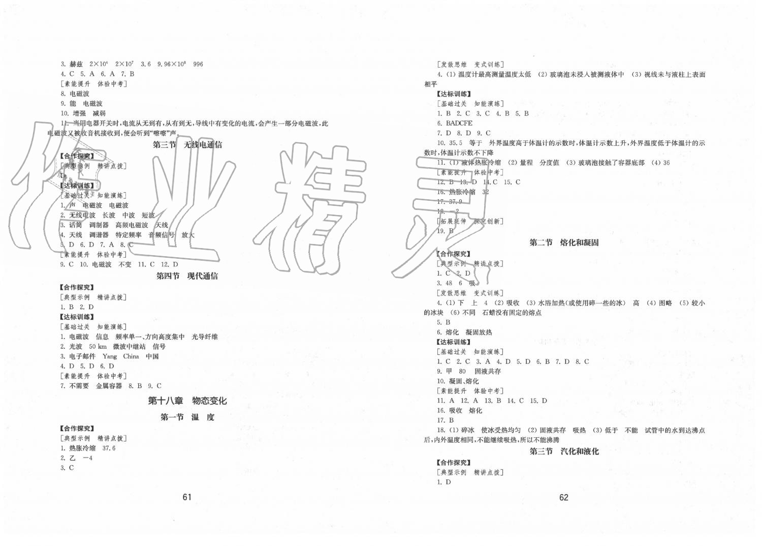 2020年初中基礎(chǔ)訓(xùn)練九年級物理下冊魯教版五四制山東教育出版社 第3頁