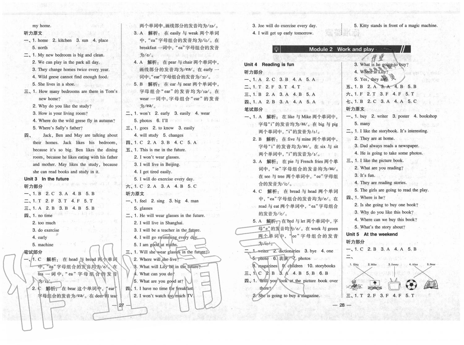 2020年北大綠卡三年級(jí)英語(yǔ)下冊(cè)滬教牛津深圳專版 第2頁(yè)