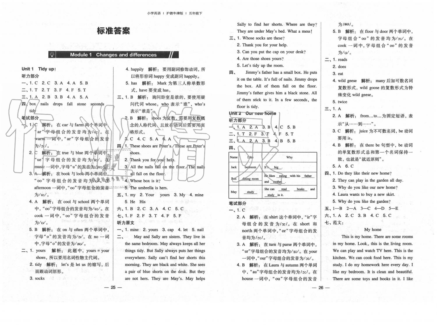 2020年北大绿卡三年级英语下册沪教牛津深圳专版 第1页