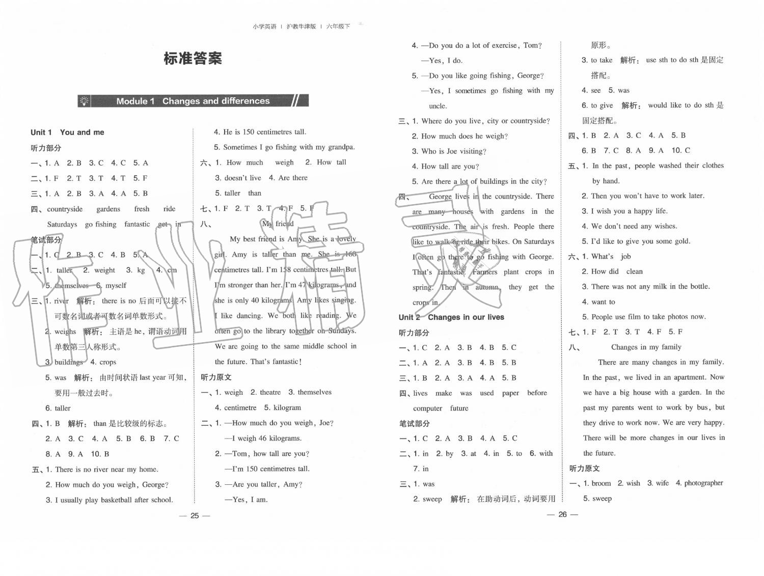 2020年北大绿卡六年级英语下册沪教牛津版深圳专版 第1页