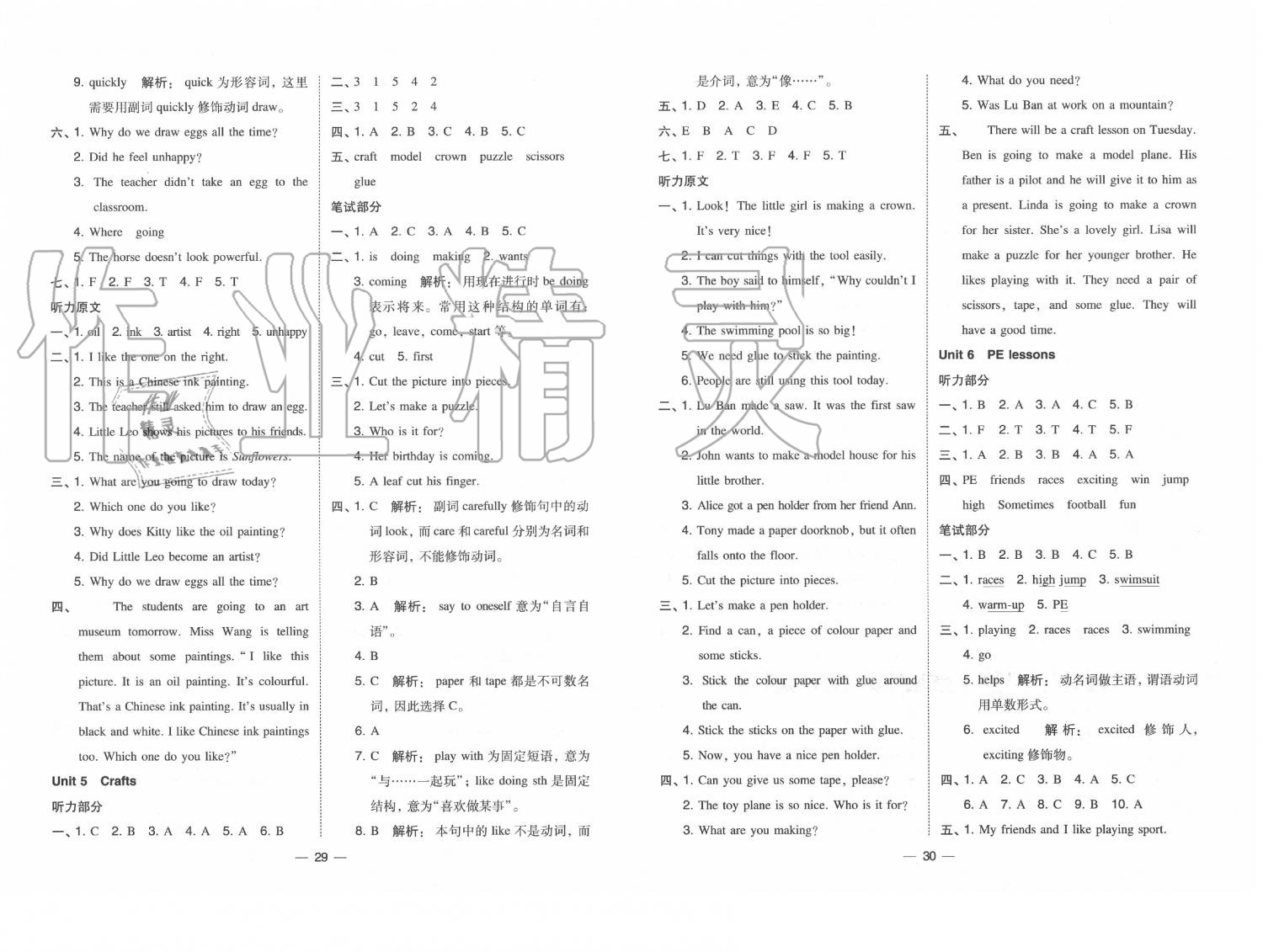 2020年北大绿卡六年级英语下册沪教牛津版深圳专版 第3页