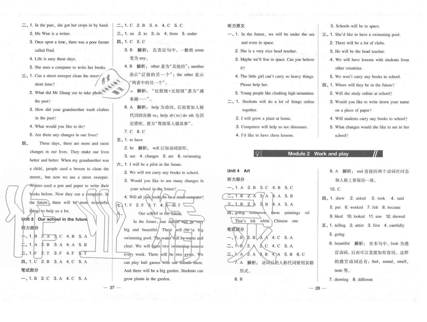 2020年北大绿卡六年级英语下册沪教牛津版深圳专版 第2页