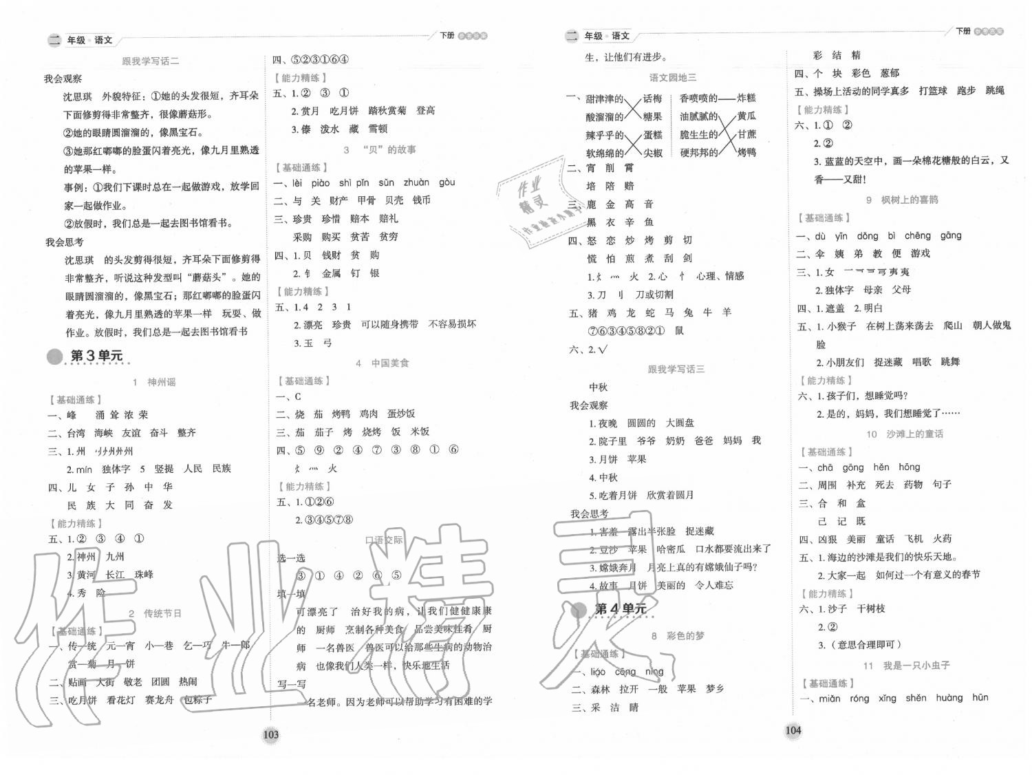 2020年優秀生作業本二年級語文下冊人教版 第2頁