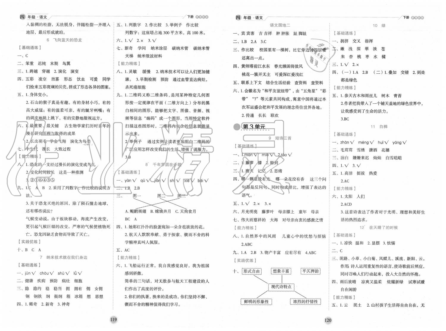 2020年優(yōu)秀生作業(yè)本四年級語文下冊人教版 第2頁