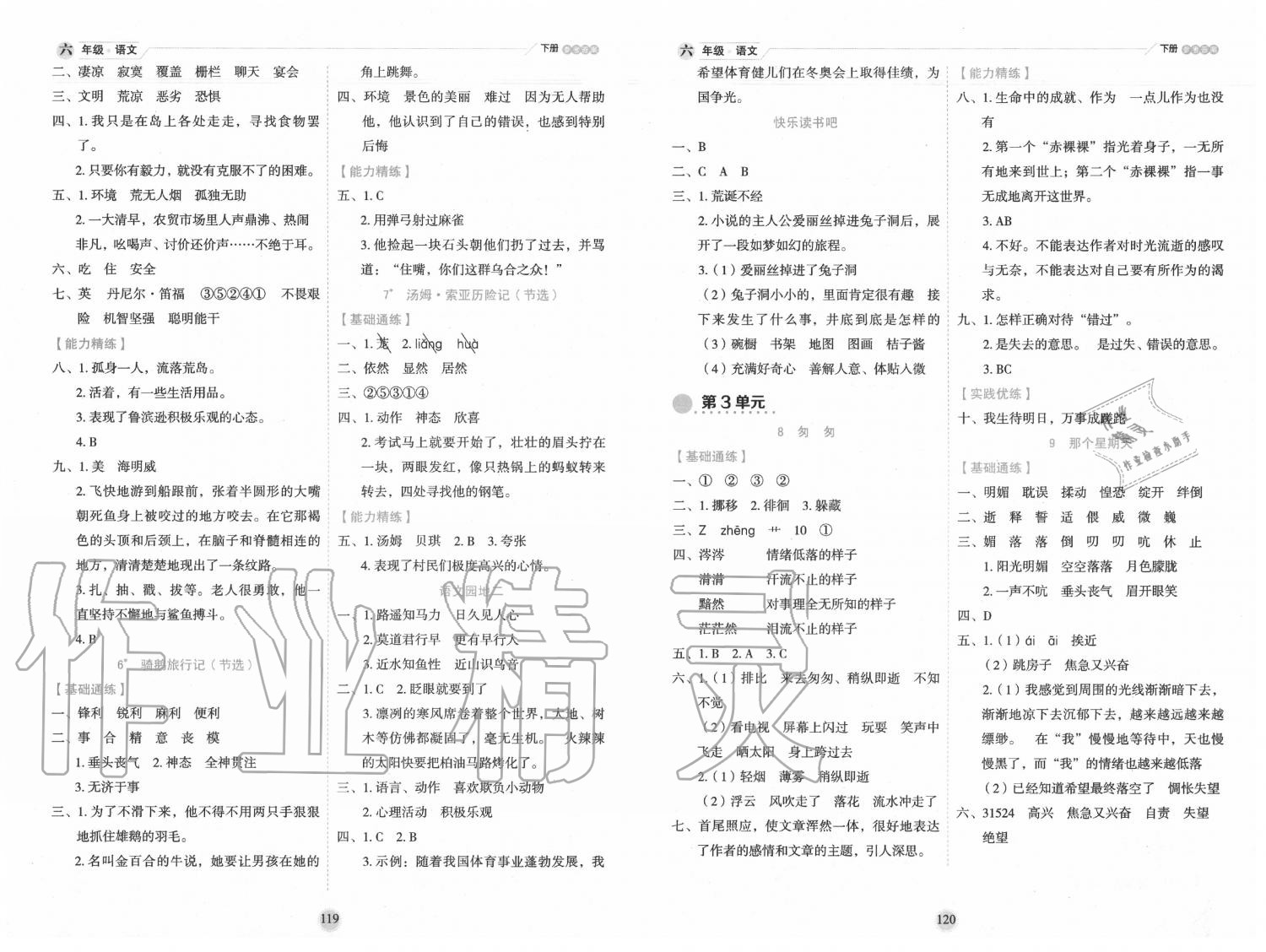 2020年優(yōu)秀生作業(yè)本六年級語文下冊人教版 第2頁