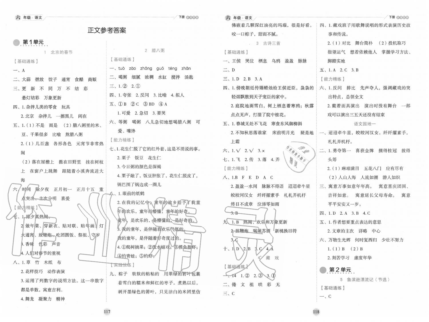 2020年優(yōu)秀生作業(yè)本六年級語文下冊人教版 第1頁