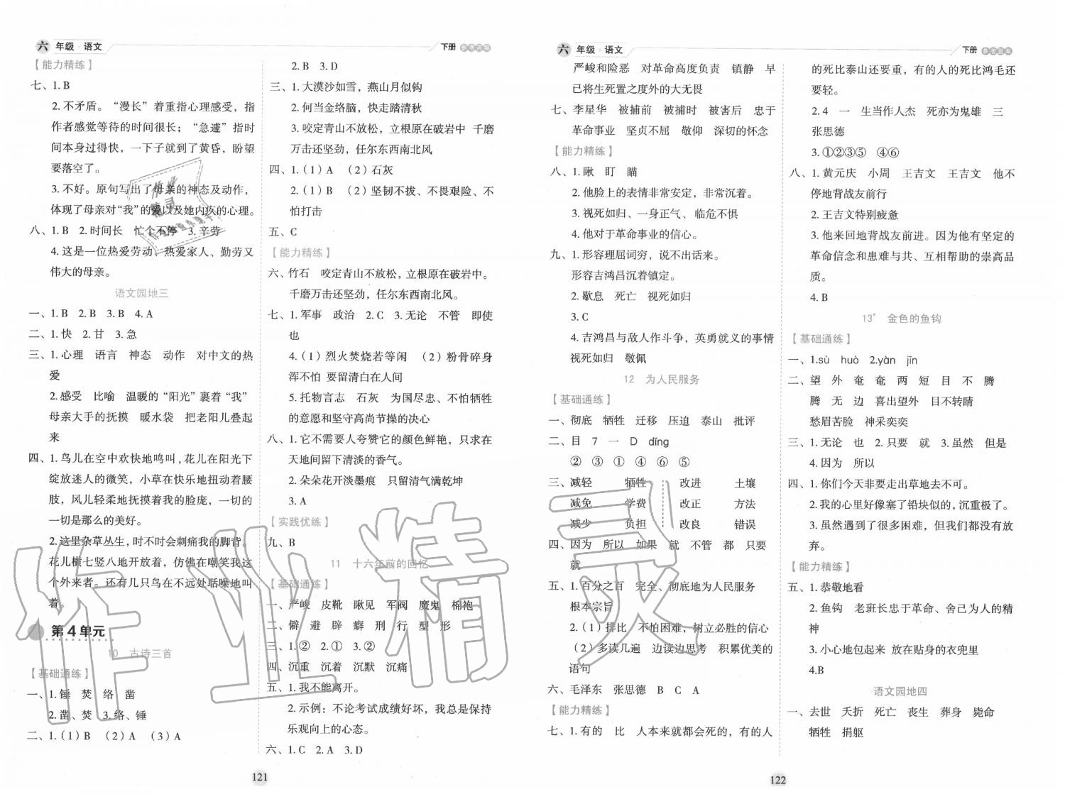 2020年優(yōu)秀生作業(yè)本六年級(jí)語文下冊(cè)人教版 第3頁