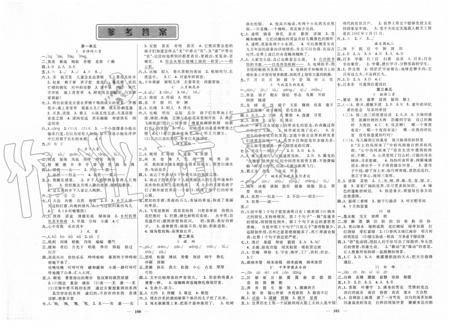 2020年聰明芽導(dǎo)練考四年級(jí)語文下冊(cè)人教版 第1頁