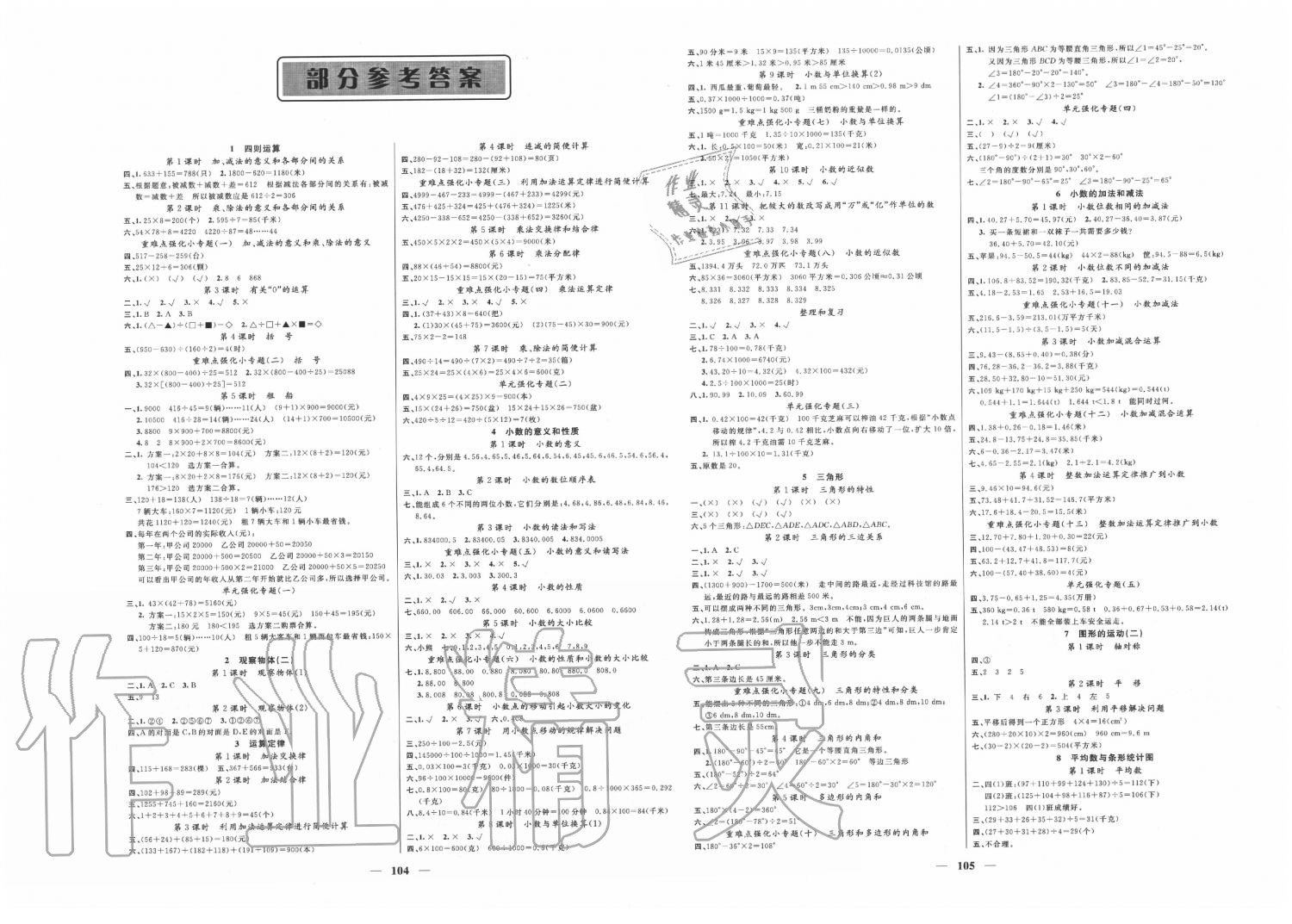 2020年聰明芽導練考四年級數(shù)學下冊人教版 第1頁