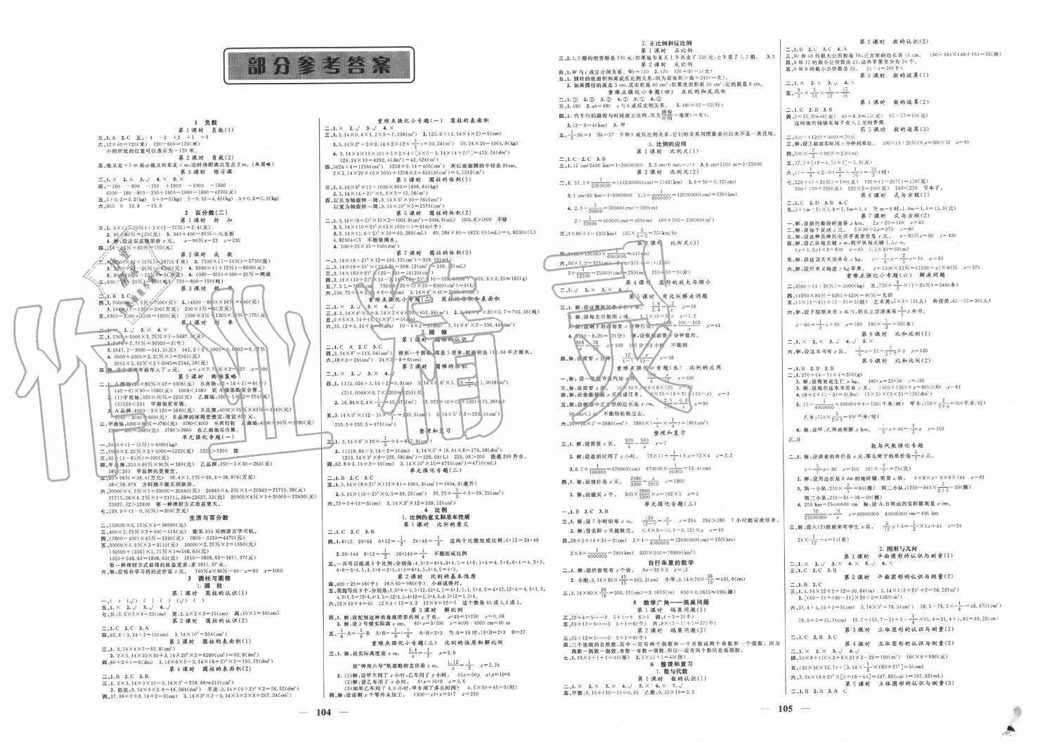 2020年聰明芽導(dǎo)練考六年級數(shù)學(xué)下冊人教版 第1頁