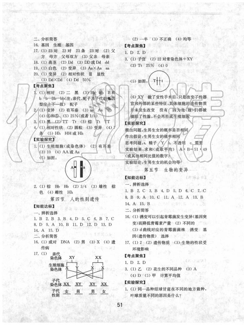 2020年初中基础训练八年级生物下册鲁教版五四制山东教育出版社 第3页