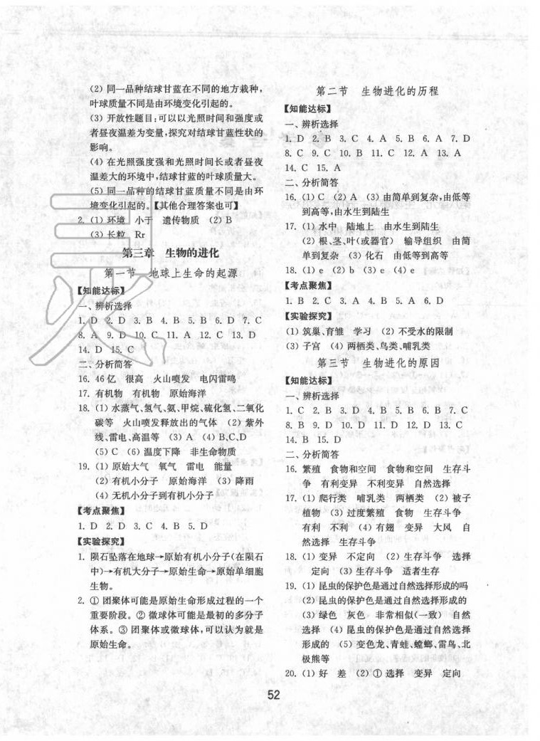 2020年初中基礎(chǔ)訓(xùn)練八年級(jí)生物下冊(cè)魯教版五四制山東教育出版社 第4頁