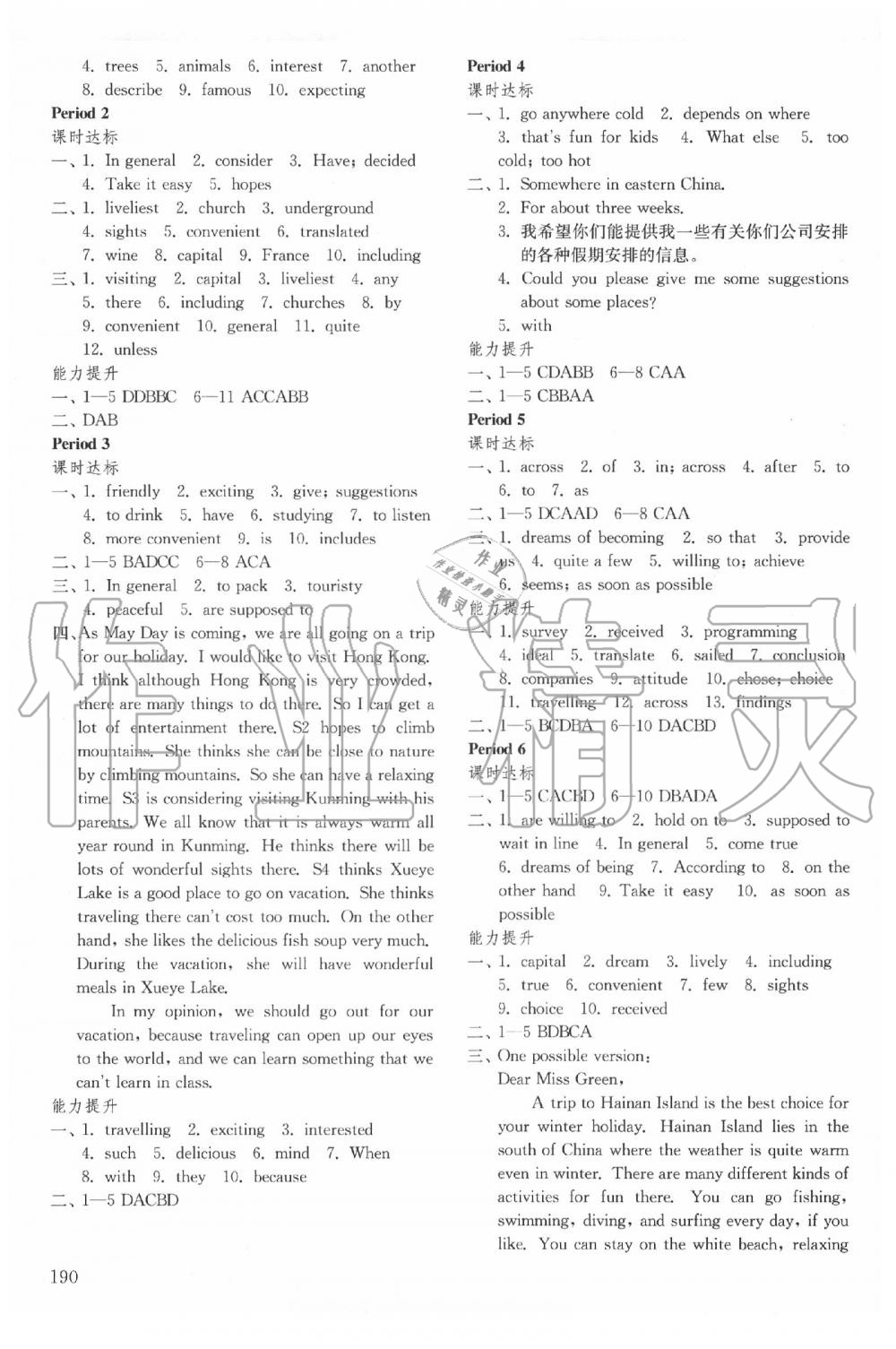 2020年初中基础训练八年级英语下册鲁教版五四制山东教育出版社 第4页