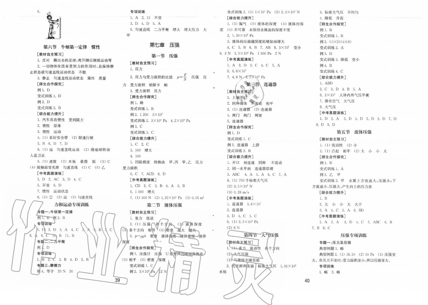 2020年初中基础训练八年级物理下册鲁科版山东教育出版社 第2页