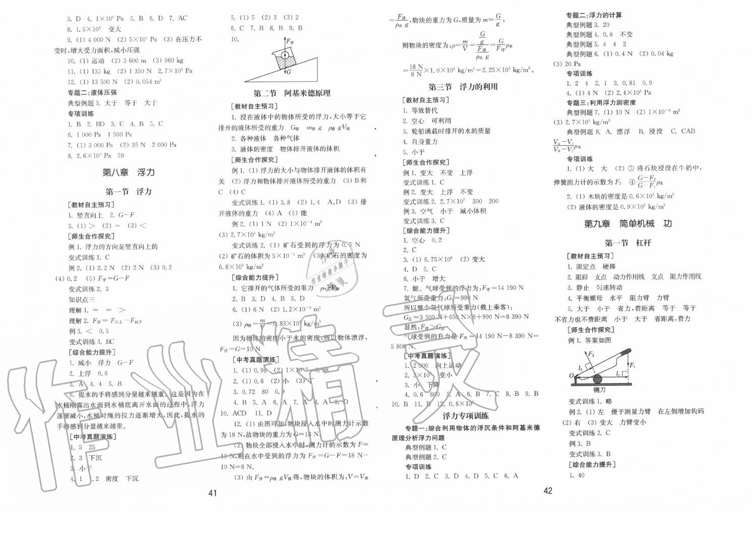 2020年初中基礎(chǔ)訓(xùn)練八年級物理下冊魯科版山東教育出版社 第3頁