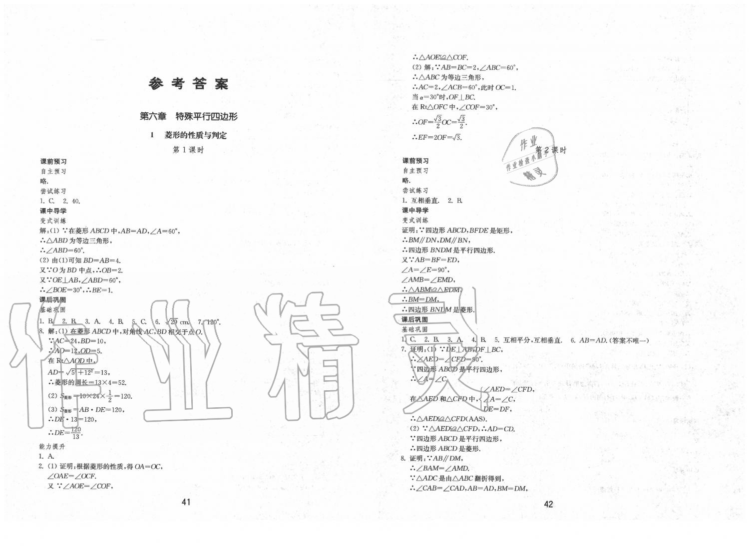 2020年初中基礎訓練八年級數(shù)學下冊魯教版五四制山東教育出版社 第1頁