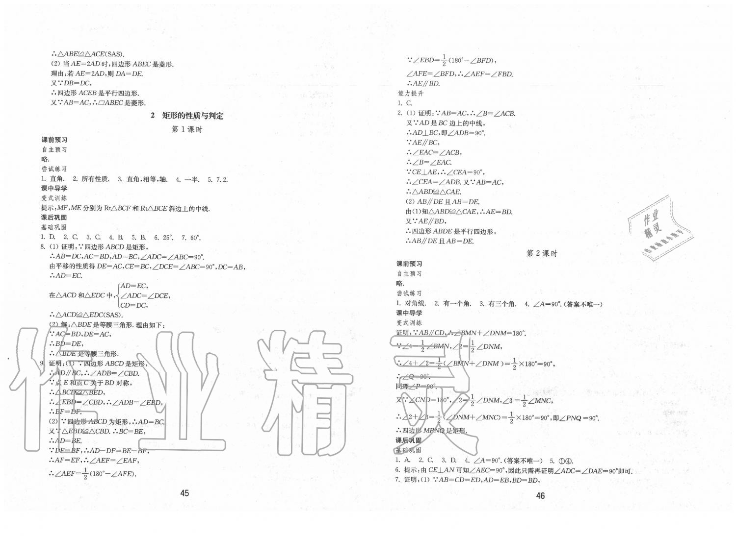 2020年初中基礎訓練八年級數(shù)學下冊魯教版五四制山東教育出版社 第3頁