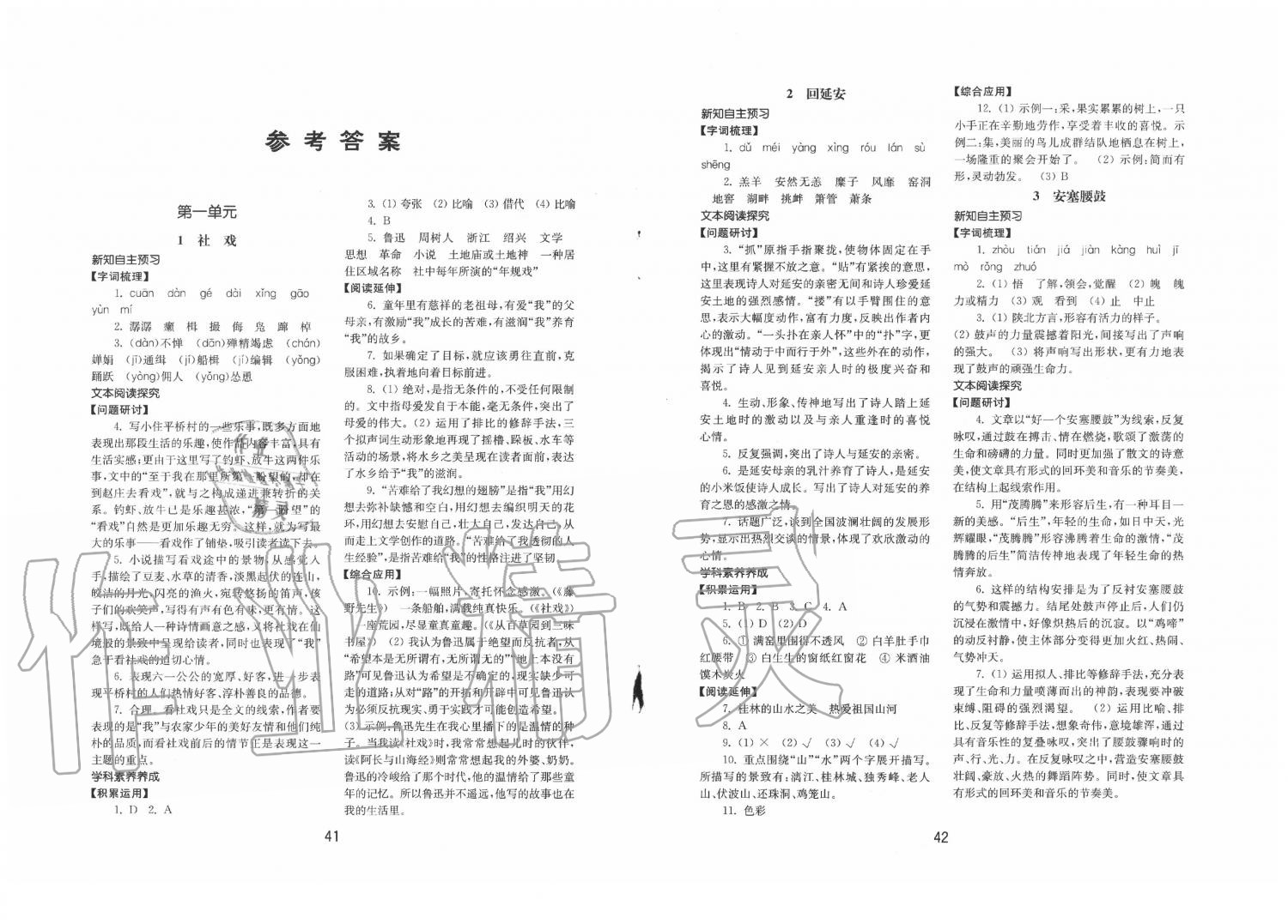 2020年初中基礎(chǔ)訓(xùn)練八年級(jí)語(yǔ)文下冊(cè)人教版五四制山東教育出版社 第1頁(yè)