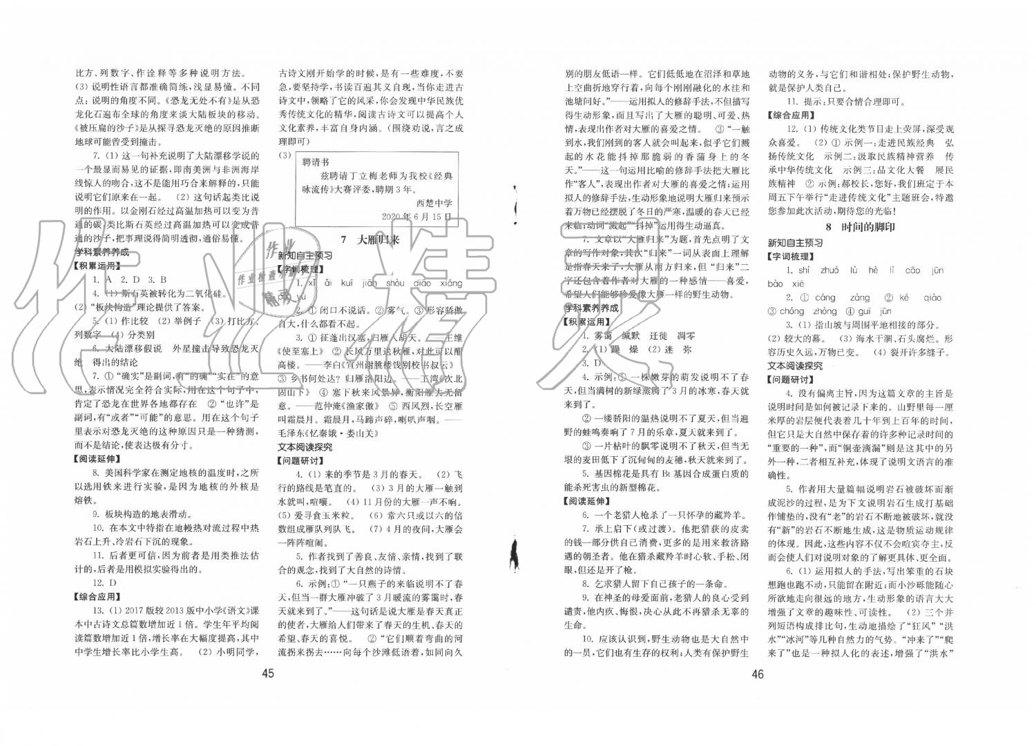 2020年初中基礎(chǔ)訓(xùn)練八年級(jí)語(yǔ)文下冊(cè)人教版五四制山東教育出版社 第3頁(yè)