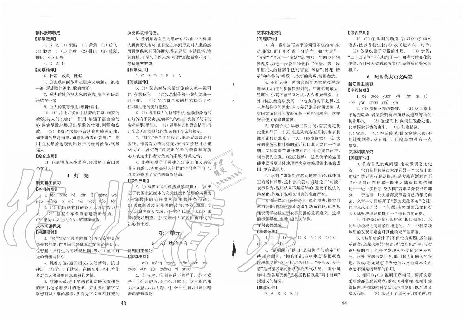 2020年初中基礎(chǔ)訓(xùn)練八年級語文下冊人教版五四制山東教育出版社 第2頁