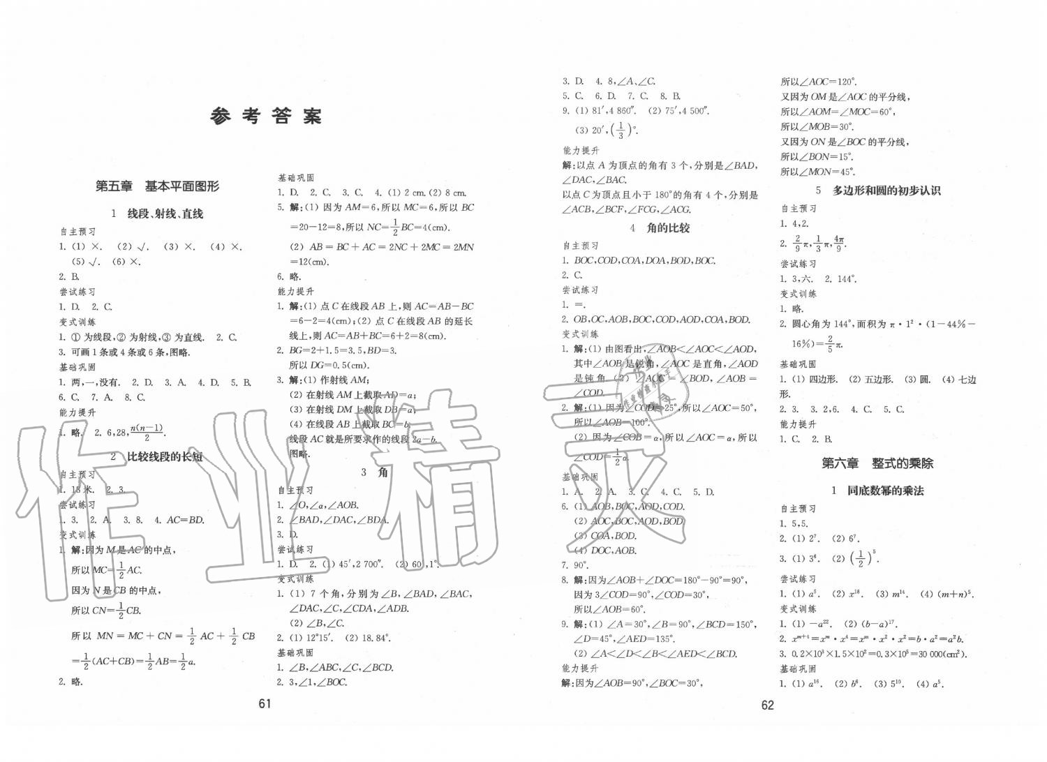 2020年初中基礎(chǔ)訓(xùn)練六年級(jí)數(shù)學(xué)下冊魯教版五四制山東教育出版社 第1頁