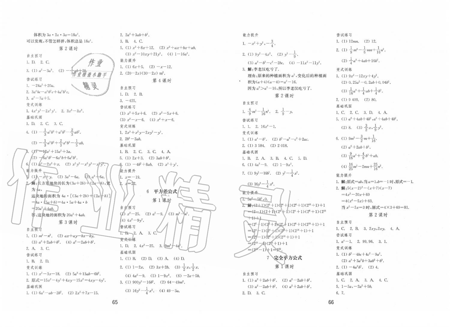 2020年初中基礎訓練六年級數(shù)學下冊魯教版五四制山東教育出版社 第3頁