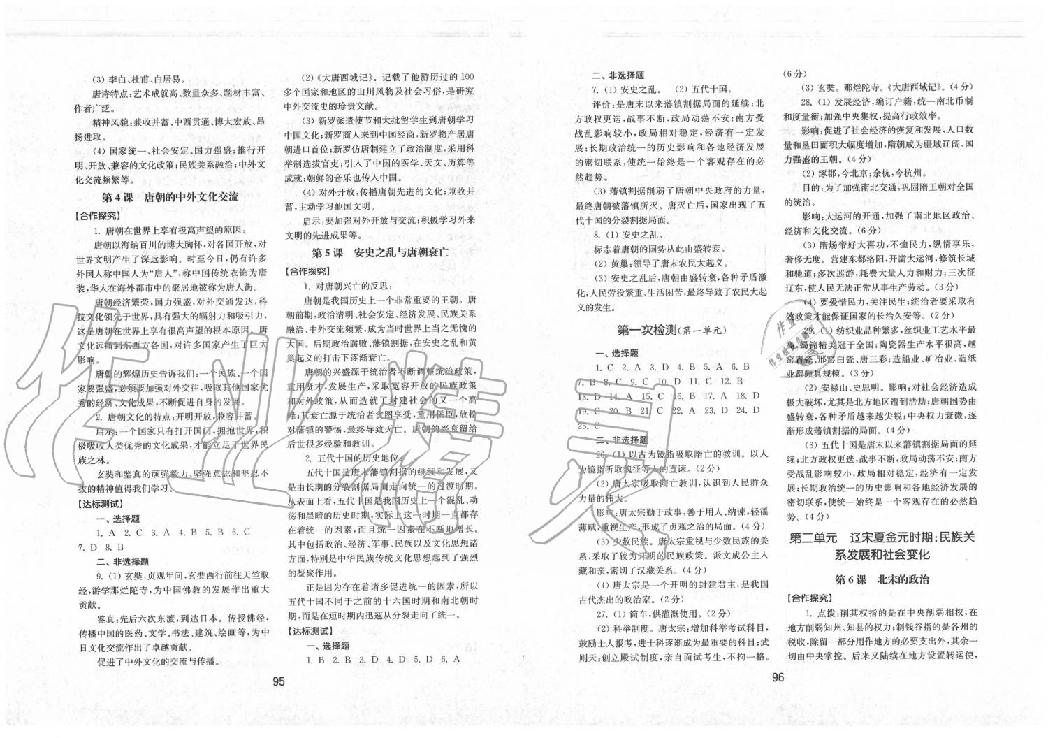 2020年初中基礎(chǔ)訓(xùn)練中國(guó)歷史第二冊(cè)人教版五四制山東教育出版社 第2頁(yè)