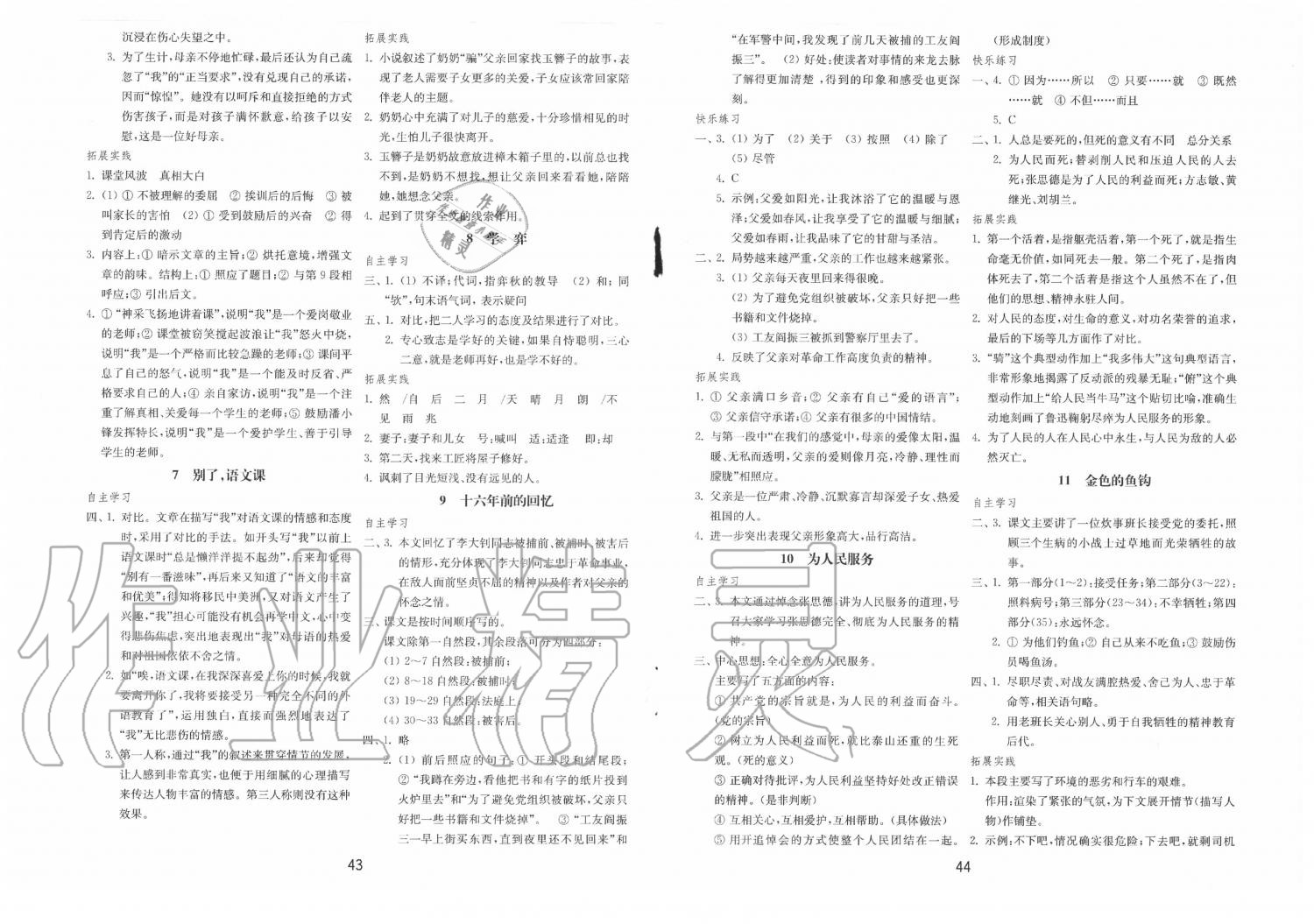 2020年初中基礎(chǔ)訓(xùn)練六年級(jí)語文下冊(cè)人教版五四制山東教育出版社 第2頁