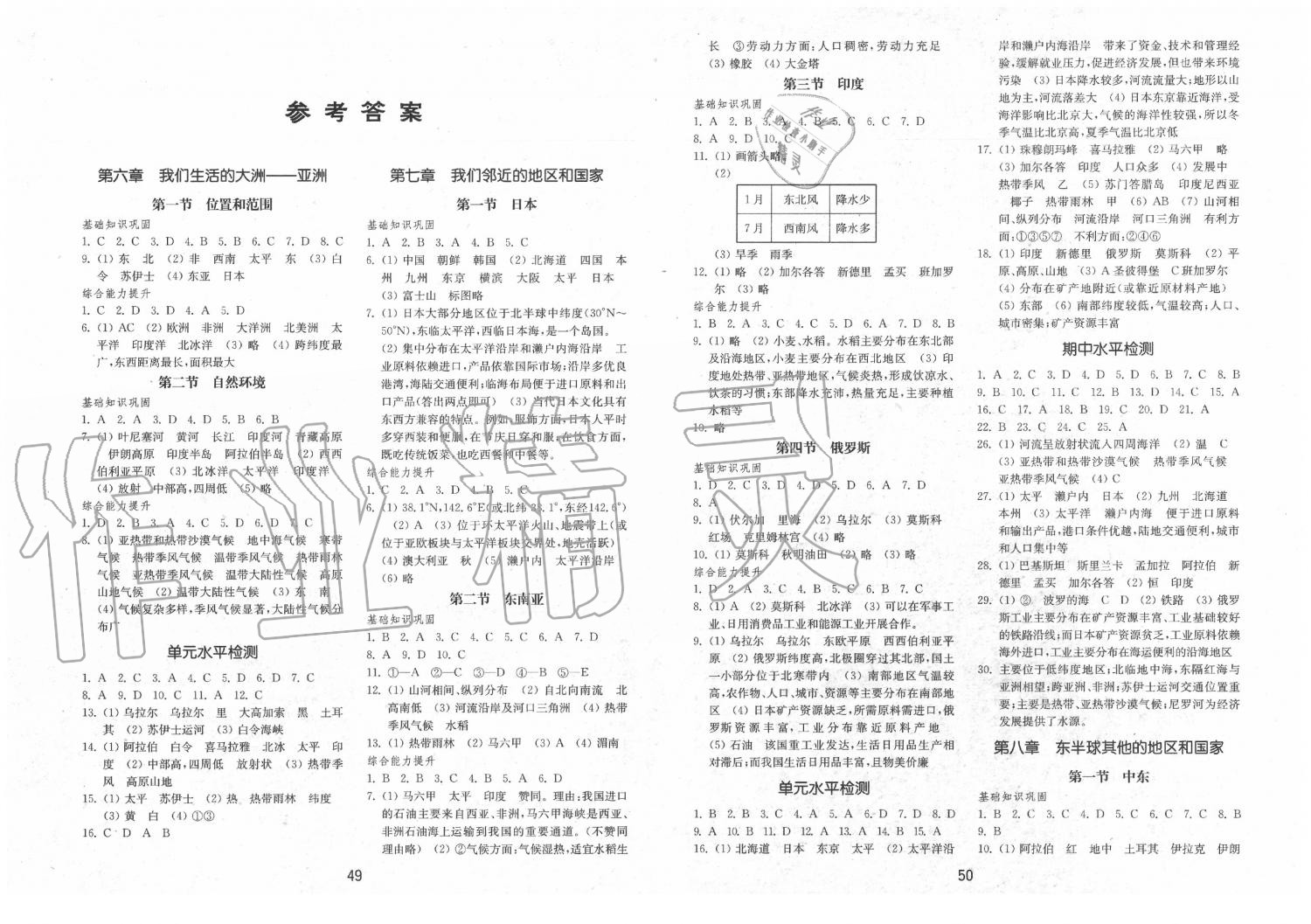 2020年初中基础训练六年级地理下册鲁教版五四制山东教育出版社 第1页