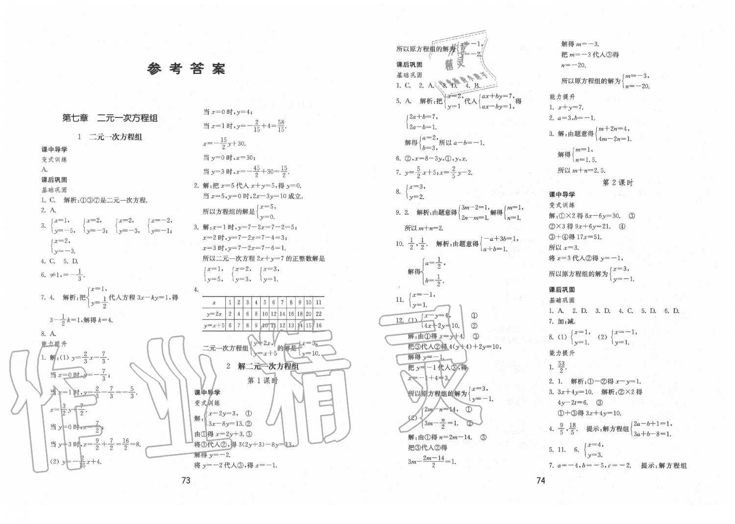 2020年初中基础训练七年级数学下册鲁教版五四制山东教育出版社 第1页