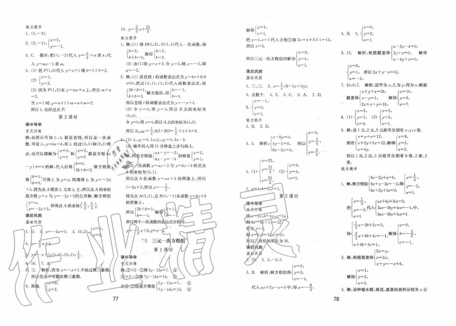 2020年初中基礎(chǔ)訓(xùn)練七年級數(shù)學(xué)下冊魯教版五四制山東教育出版社 第3頁