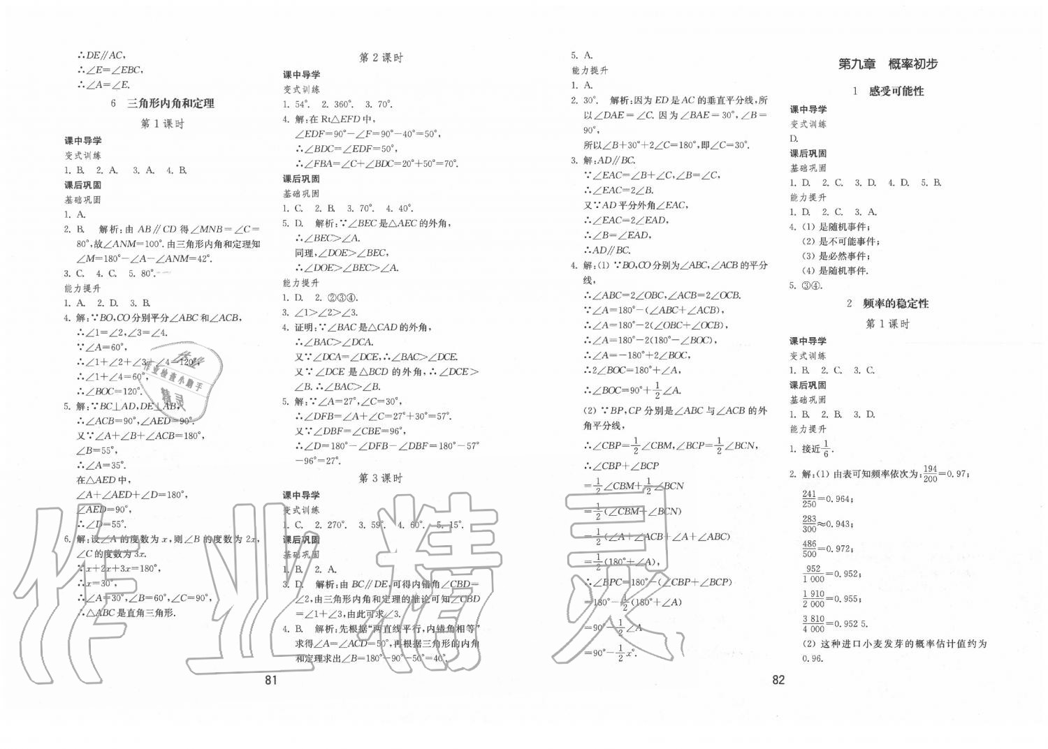 2020年初中基礎(chǔ)訓(xùn)練七年級數(shù)學(xué)下冊魯教版五四制山東教育出版社 第5頁