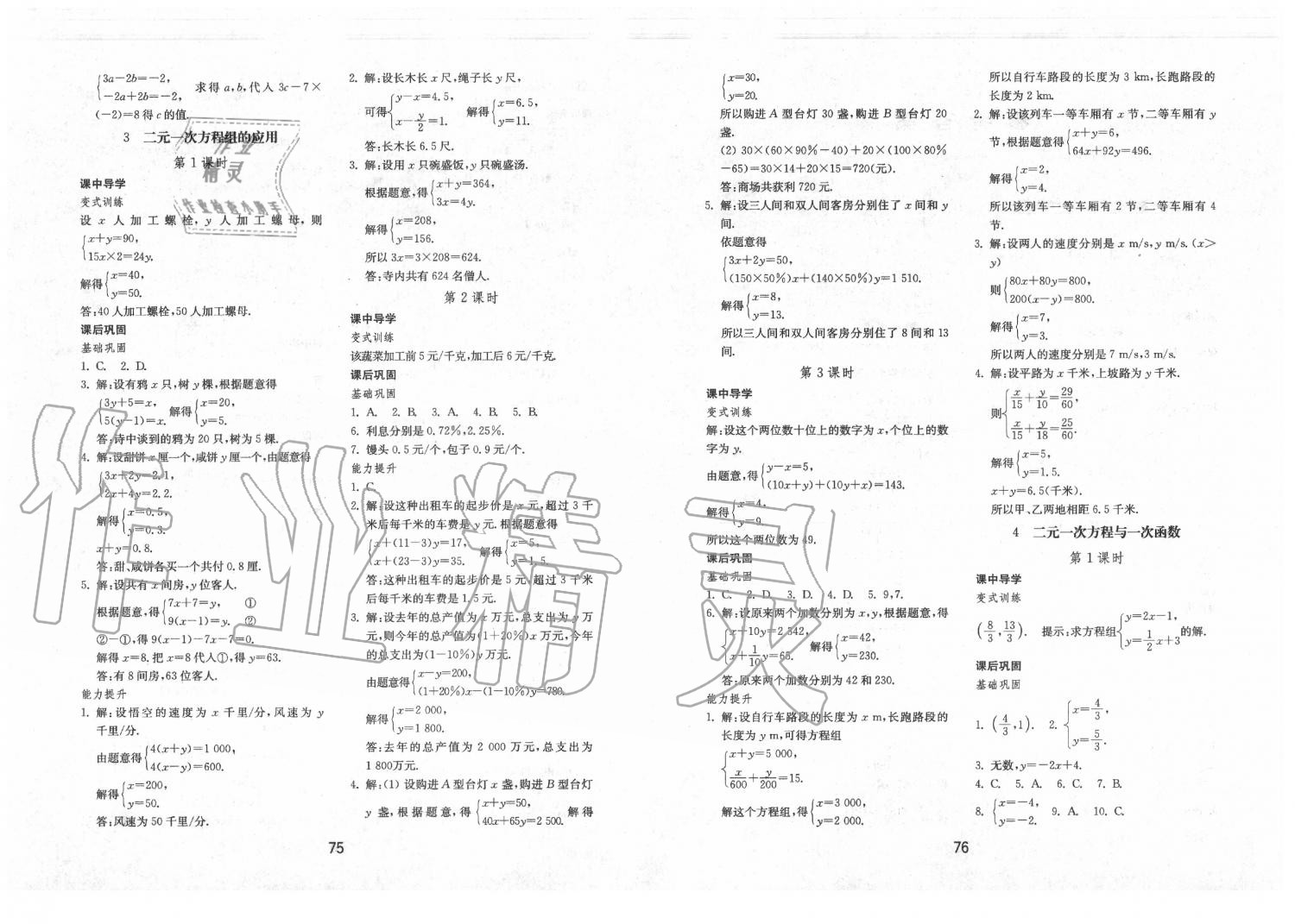 2020年初中基礎(chǔ)訓(xùn)練七年級數(shù)學(xué)下冊魯教版五四制山東教育出版社 第2頁