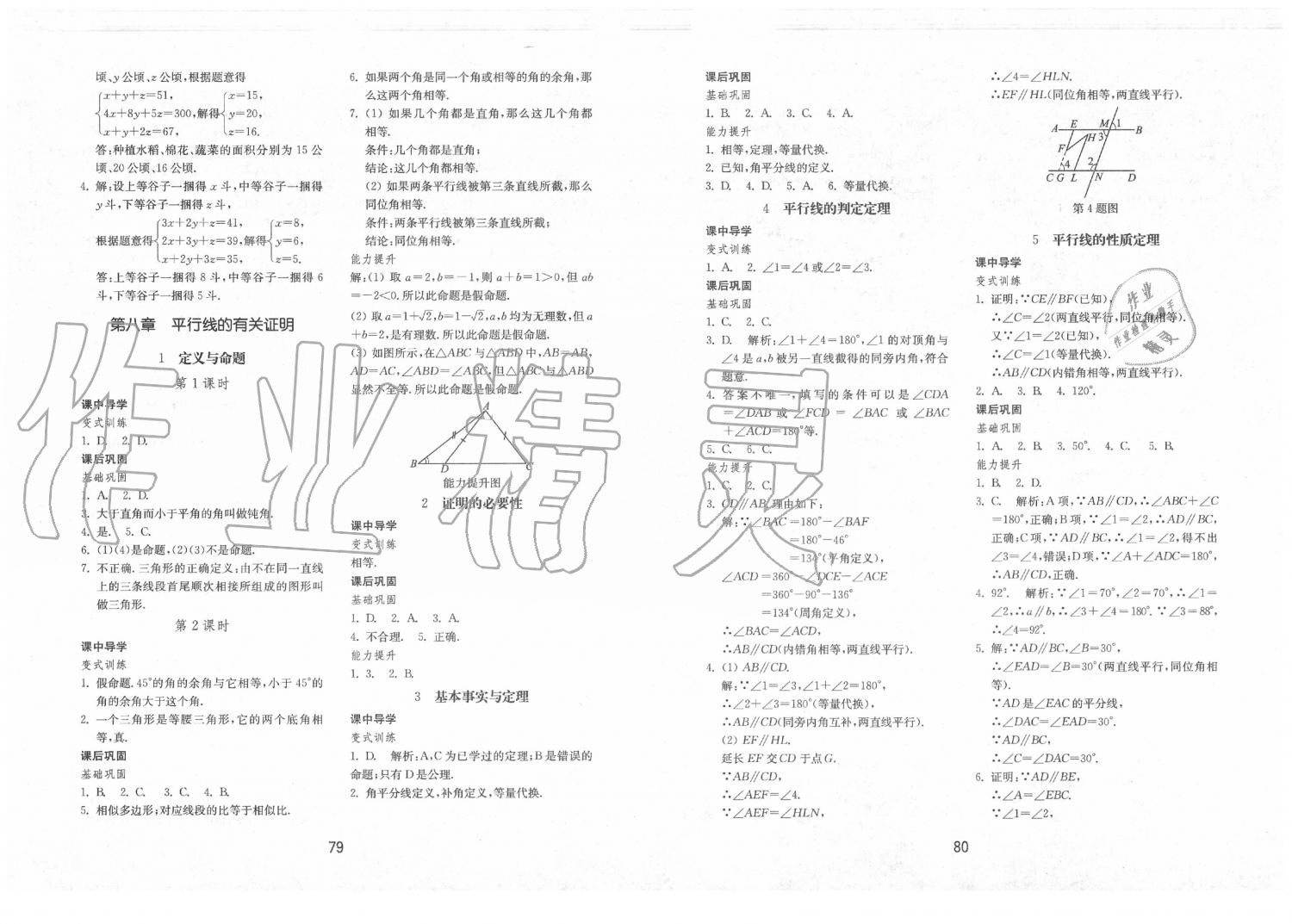 2020年初中基础训练七年级数学下册鲁教版五四制山东教育出版社 第4页