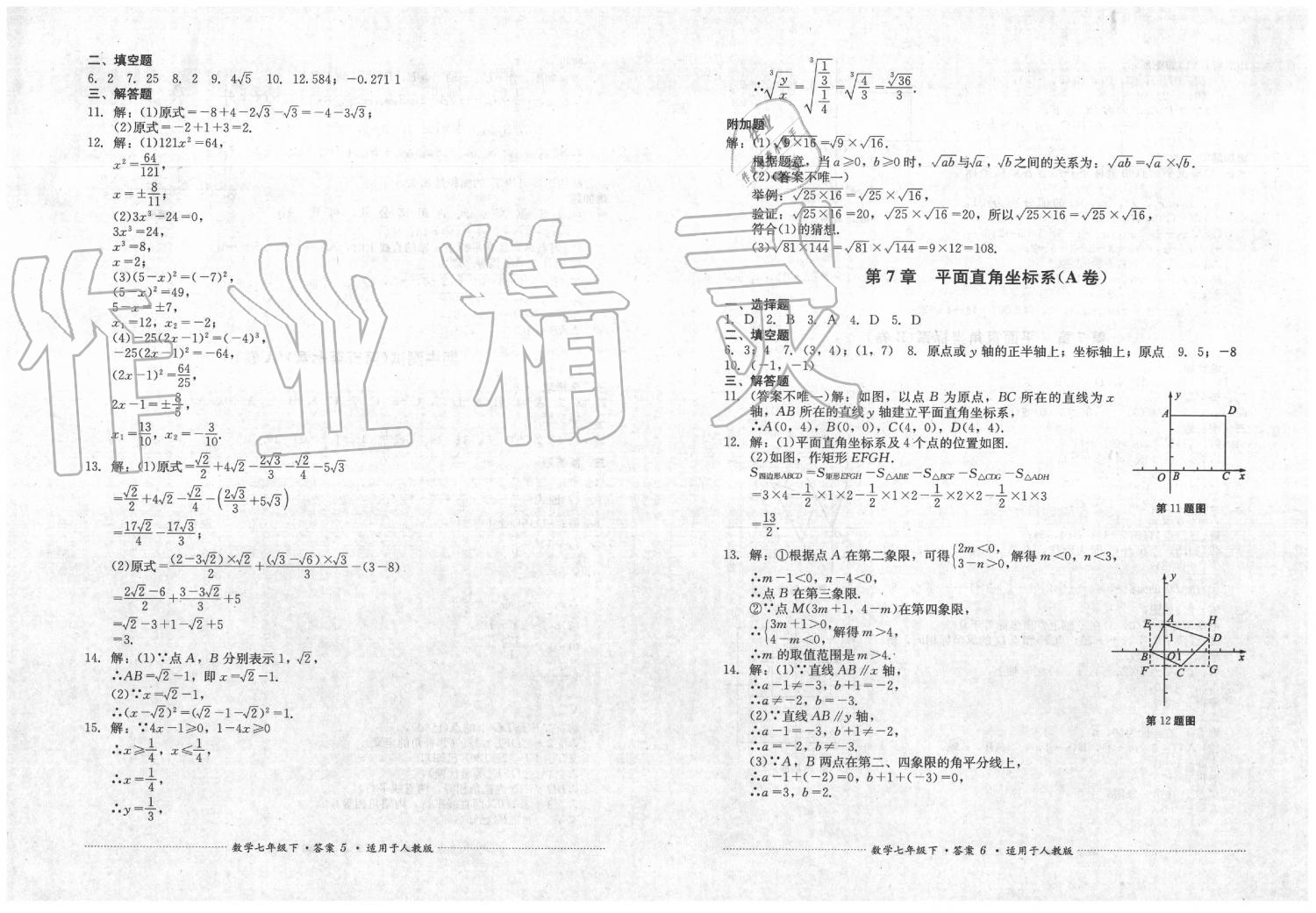 2020年单元测试七年级数学下册人教版四川教育出版社 第3页