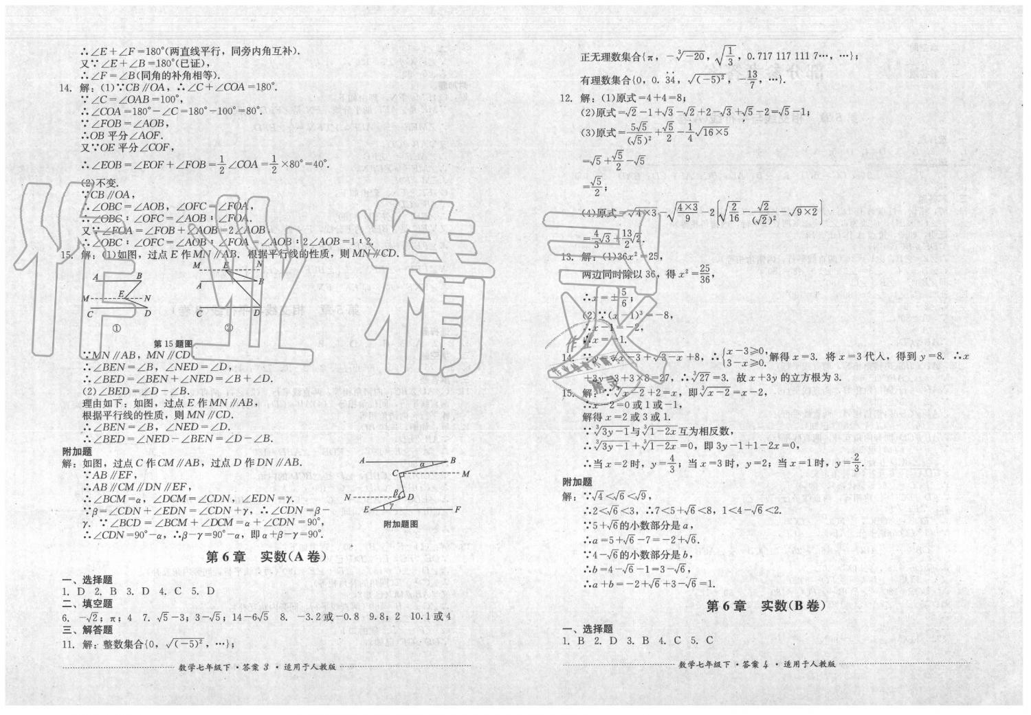 2020年单元测试七年级数学下册人教版四川教育出版社 第2页