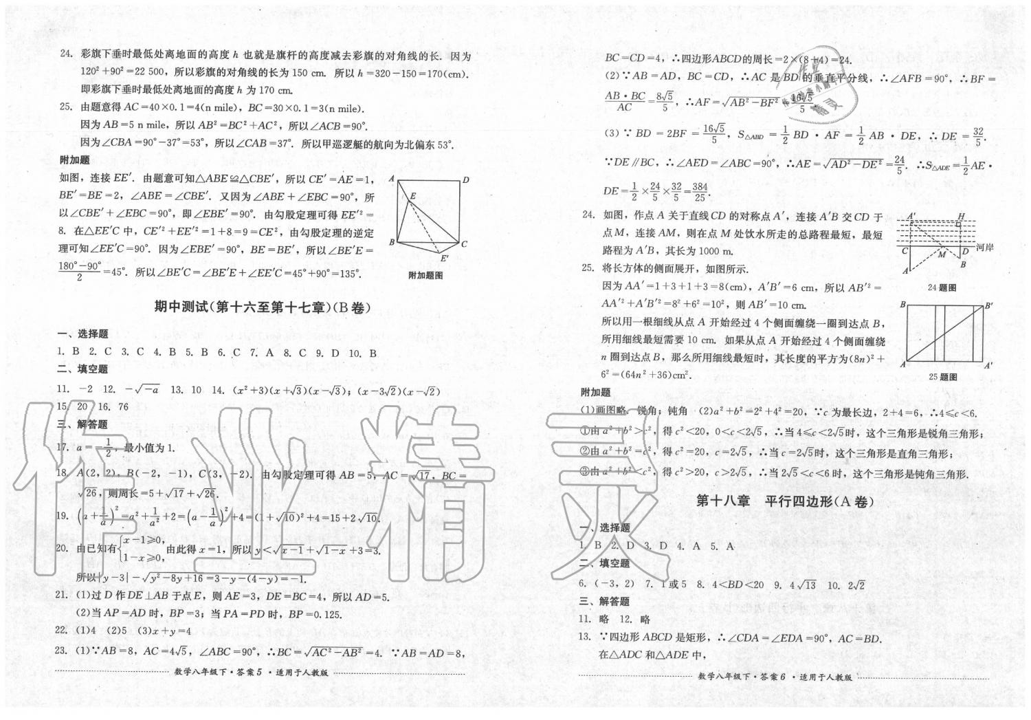 2020年單元測試八年級數(shù)學下冊人教版四川教育出版社 第3頁