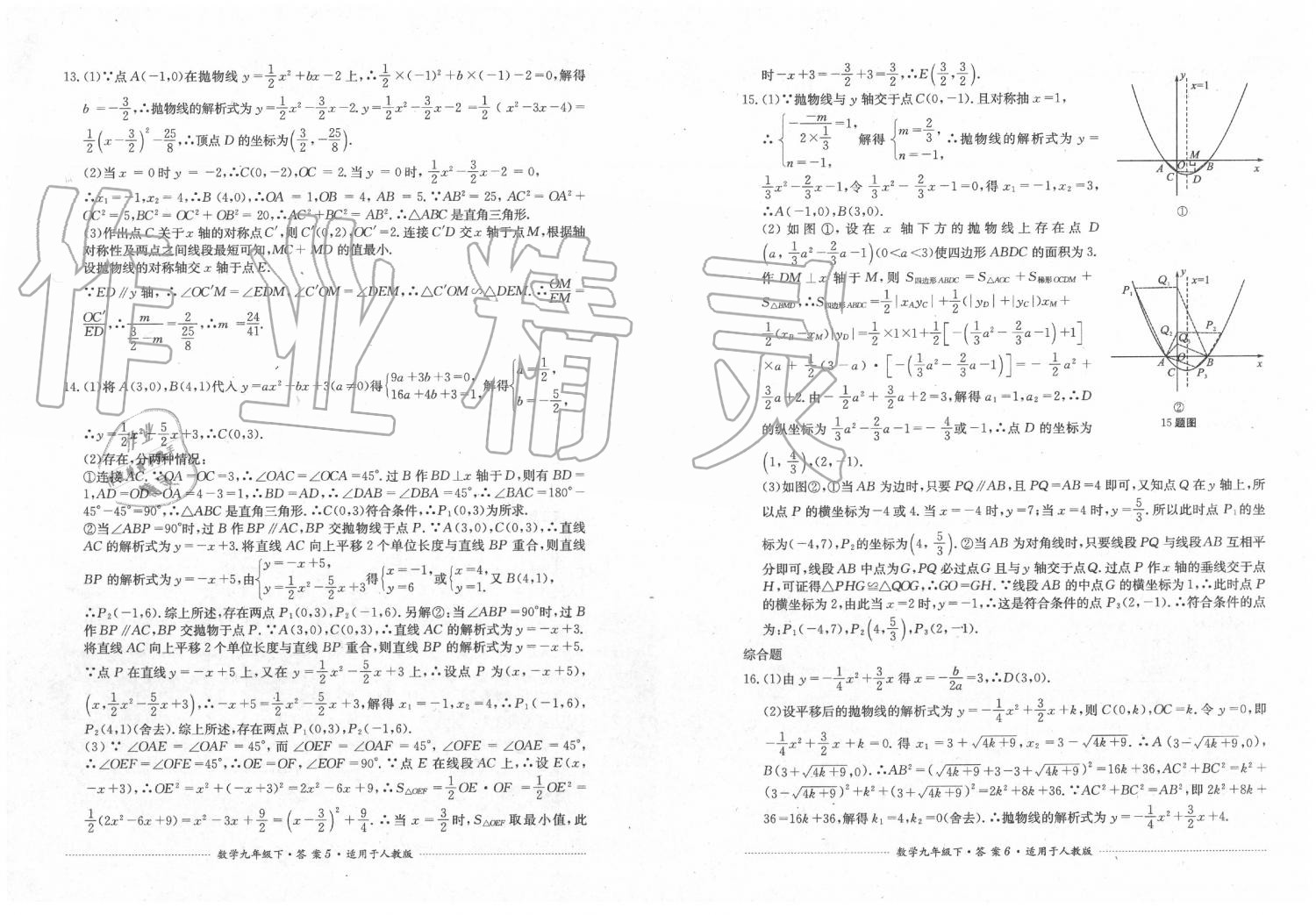 2020年單元測試九年級數(shù)學(xué)下冊人教版四川教育出版社 第3頁