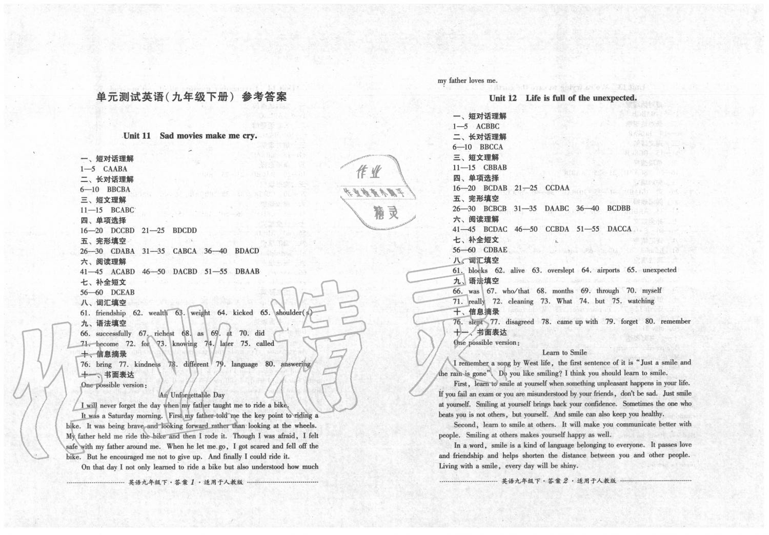 2020年單元測試九年級英語下冊人教版四川教育出版社 第1頁